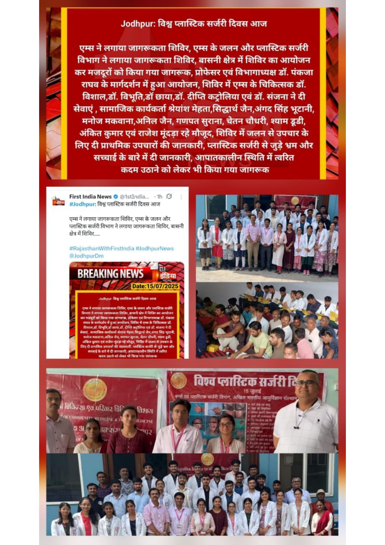 World PLastic Surgery Day - AIIMS Jodhpur